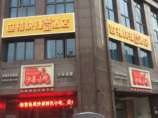 Shixi Express Boutique Hotel - last minute hotel in Changsha