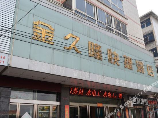 Jinjiulong Express Inn - last minute hotel in Luoyang