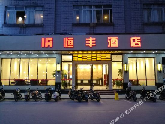 Hengfeng Hotel — Zhaoping — photo 5