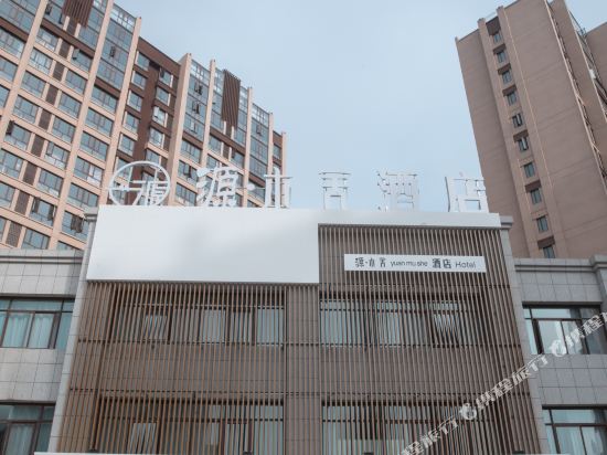 Yuan Mushe Hotel in Xincheng, People's Republic of China