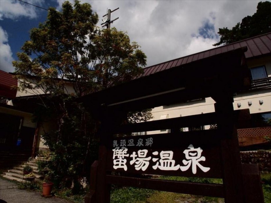 Ganiba Onsen in Semboku, Japan