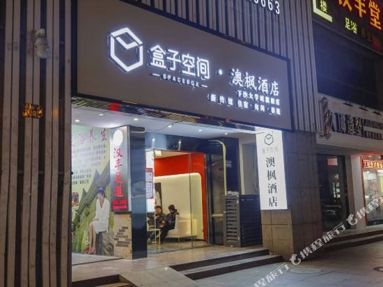 Aofeng Express Hotel - last minute hotel in Hangzhou