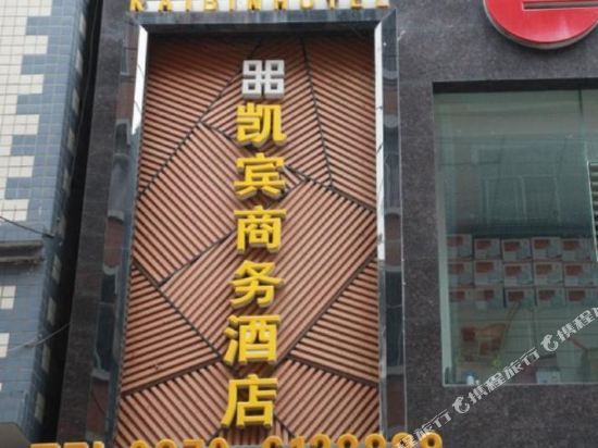 Kaibin Business Hotel — hotel in Zhaxi