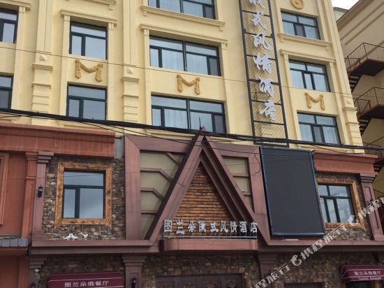 Erguna Turandot Russian Style Hotel in E'erguna, People's Republic of China