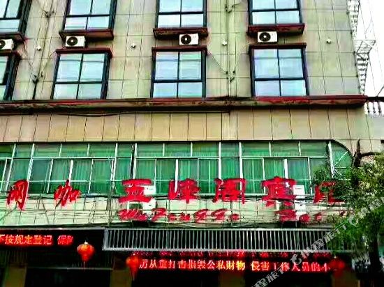 Wufengge Hotel in Guli, People's Republic of China