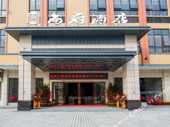 Shangfu Hotel — hotel in Gaozhou