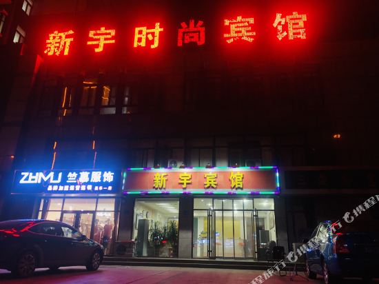 Xinyu Fashion Hotel in Weifang, People's Republic of China