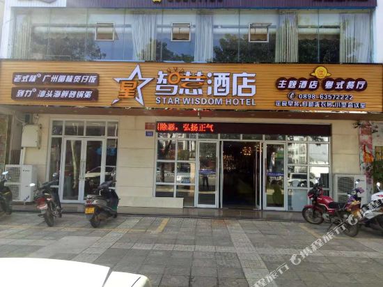Star Wisdom hotel in Wenchang, People's Republic of China
