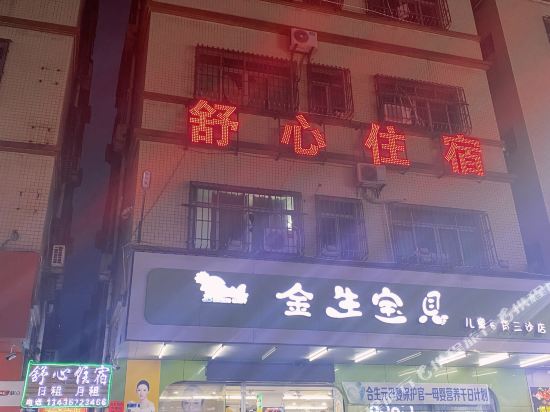 Comfortable Hotle - carbon neutral hotel in Zhongshan