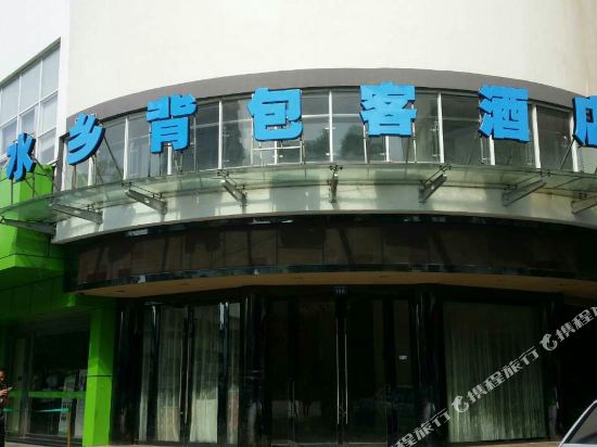 Shaoxing Shuixiang backpacker Hotel - carbon neutral hotel in Shaoxing