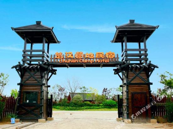 Chuhan Camp Hostel — 4-Star Luxury Hotel in Jingyang, People's Republic of China