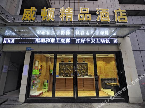 Weidun Boutique Hotel - last minute hotel in Zunyi