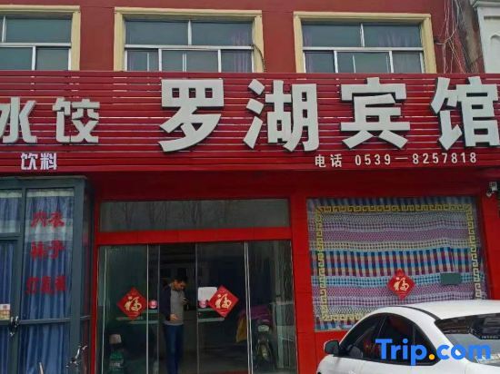 Linyi Luohu Hotel - carbon neutral hotel in Linyi
