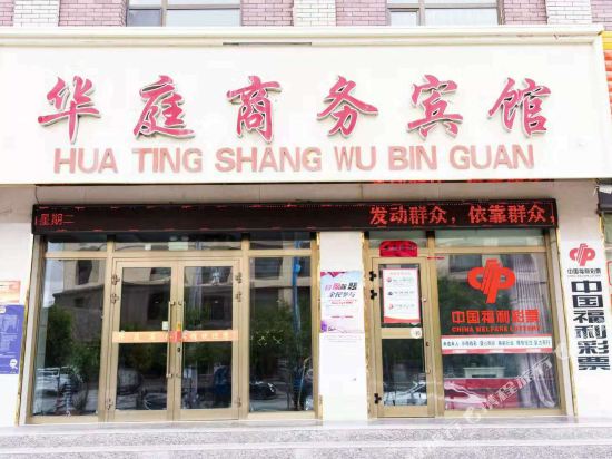 Huating Business Hotel - last minute hotel in Golmud