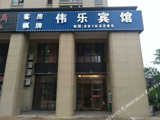 Ningbo Weile Hotel - last minute hotel in Ningbo