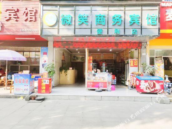 Weixiao Hotel - last minute hotel in Unknown City
