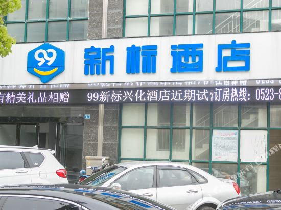 Xinghua Star Hotel in Xinghua, People's Republic of China