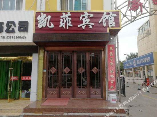 Kaifei Hotel in Wuwei, People's Republic of China