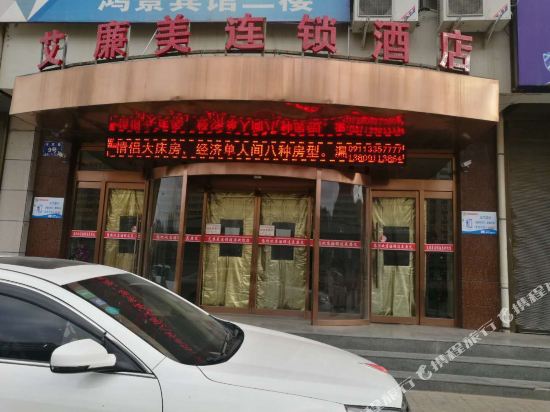 Ai Lianmei Hotel Chain in Bao'an, People's Republic of China