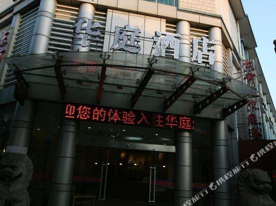 Huating Hotel - last minute hotel in Wuxi