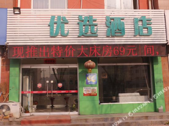 Leling preferred hotel - last minute hotel in Dezhou