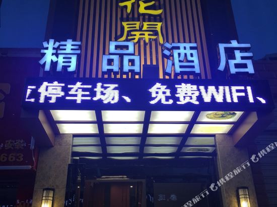 Moshang Huakai Boutique Hotel in Zunyi, People's Republic of China