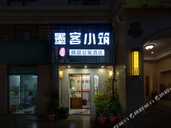Moke Xiaozhu Hotel - last minute hotel in Changsha