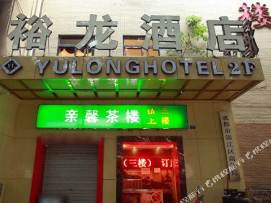 Yulong Hotel - carbon neutral hotel in Chengdu
