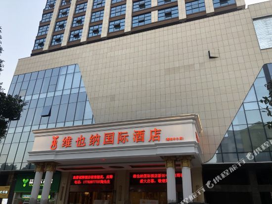Vienna International Hotel — hotel in Xintian