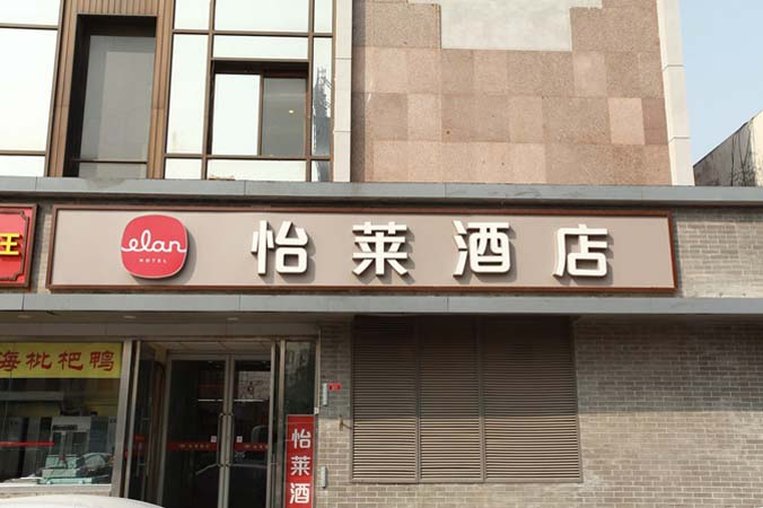 Beijing Fuxing Holiday Hotel — Dongcheng