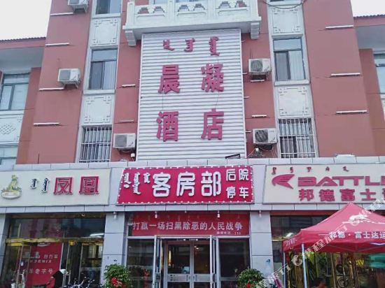 Chenningjiudian Hotel - last minute hotel in Baotou