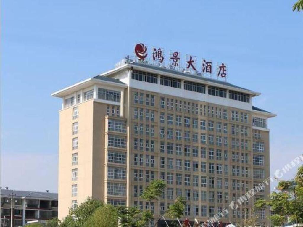 Hongjing Hotel — hotel in Jiangna