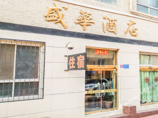 Shenghua Hotel in Zhongwei, People's Republic of China