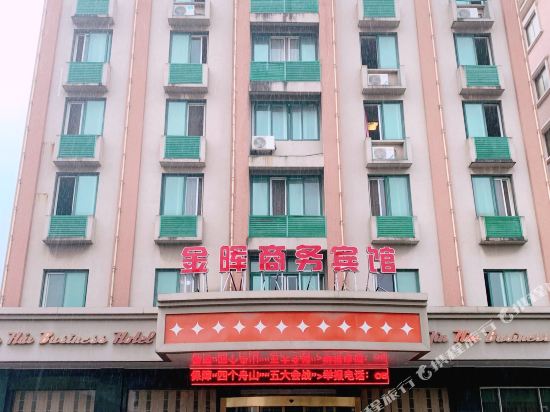 Zhoushan Jinhui Business Hotel - carbon neutral hotel in Zhoushan