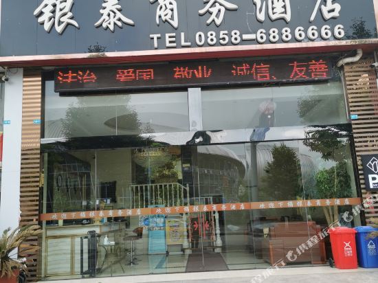 Yintai Business Hotel — hotel near Liupanshui Yuezhao Airport