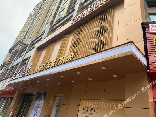 Weiyuan Yipin Hotel in Weiyuan, People's Republic of China