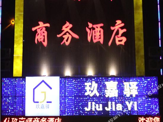 Kuche jiujiayi Business Hotel in Kuqa, People's Republic of China