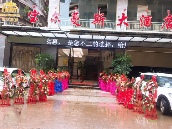 Bao'er Mansi Hotel — hotel in Puji