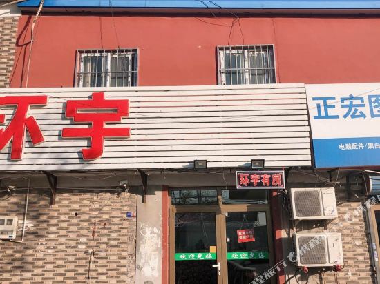 Hanyu Hotel - last minute hotel in Tianjin