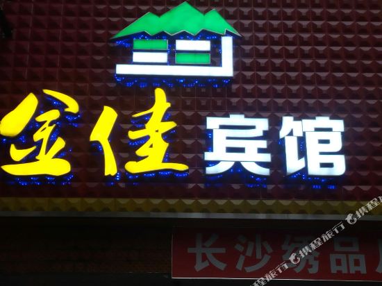 Jinjia Hotel - last minute hotel in Changsha