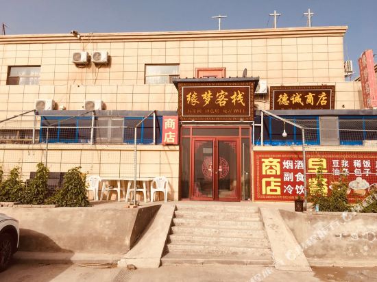 YuanMeng - last minute hotel in Jiuquan