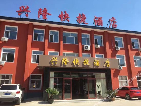 Xinglong Express Hotel - carbon neutral hotel in Xinglong