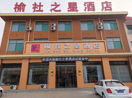 yushezhixing Hotel — hotel in Jicheng