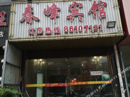 Ningbo chunfeng hotel - last minute hotel in Ningbo