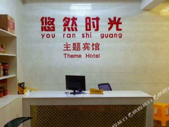 Leisurely Time Hotel in Xiantao, People's Republic of China
