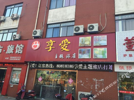Xiang'ai Theme Hotel - last minute hotel in Taizhou