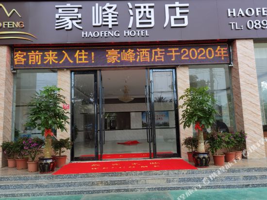 haofeng Hotel in Wenchang, People's Republic of China