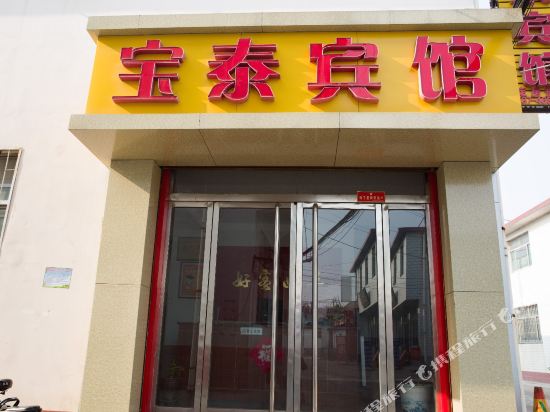 Baotai Hotel in Qufu, People's Republic of China