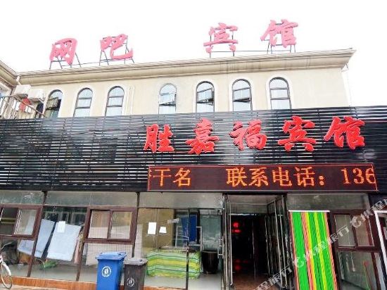 Shengjiafu Hotel - last minute hotel in Beijing