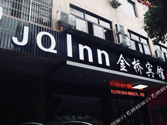 Jinqiao Hotel - last minute hotel in Lishui